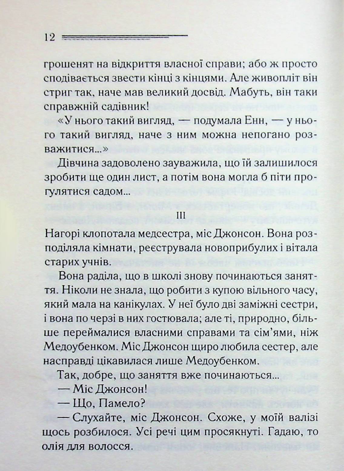 Кіт серед голубів. Агата Крісті
