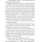 За сіткою. Стефані Арчер