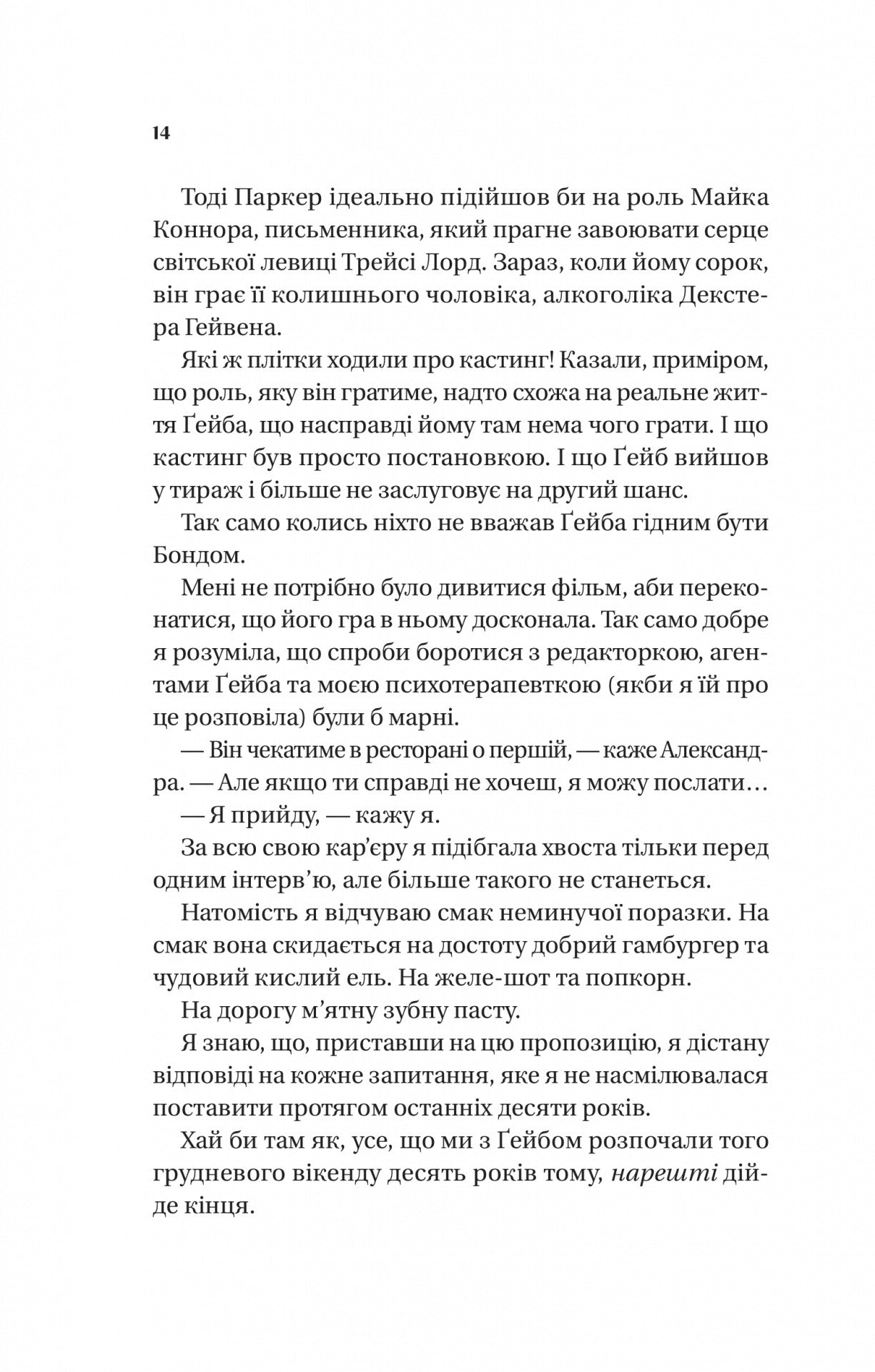 Смішно, що ти спитав. Елісса Сассмен