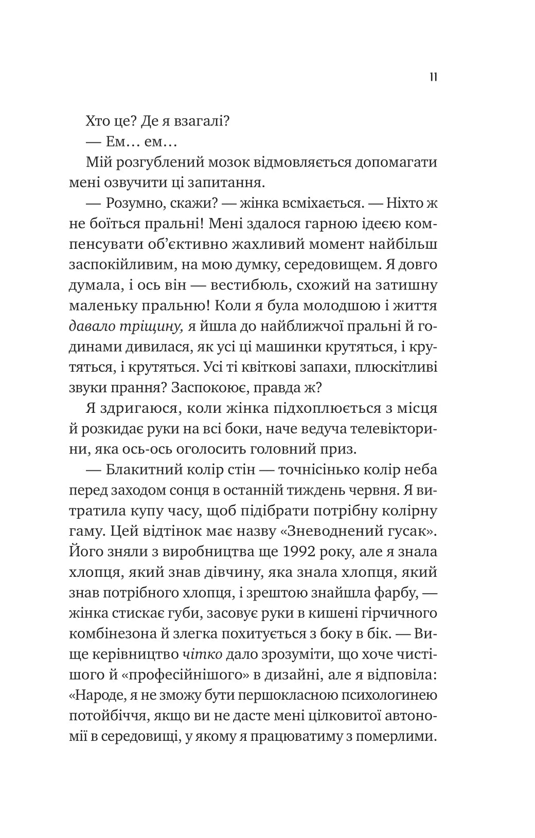 Кохання з того світу. Кірсті Грінвуд