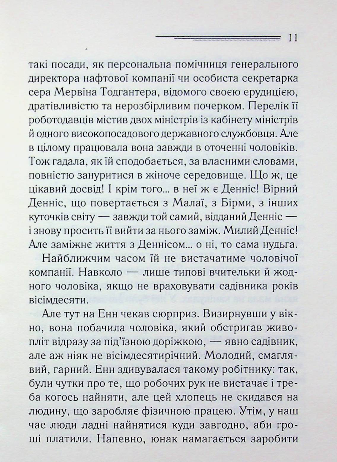 Кіт серед голубів. Агата Крісті