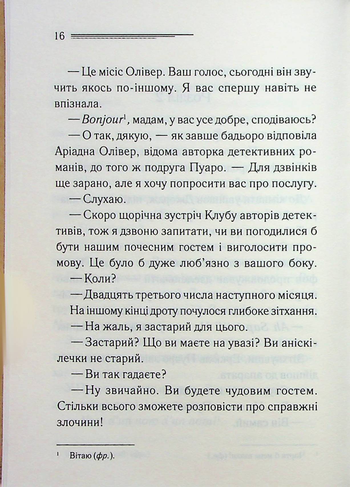 Третя дівчина. Агата Крісті