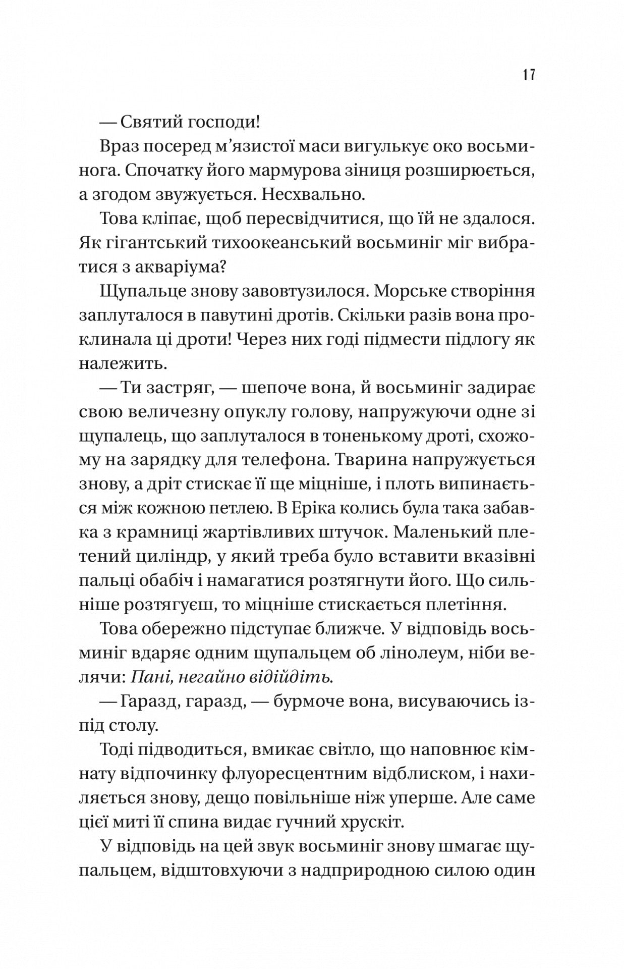 Напрочуд кмітливі створіння. Шелбі Ван Пелт. Бестселер The New York Times