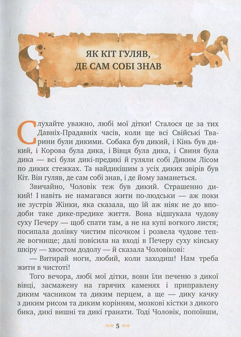 Рікі-Тікі-Таві. Редьярд Кіплінг