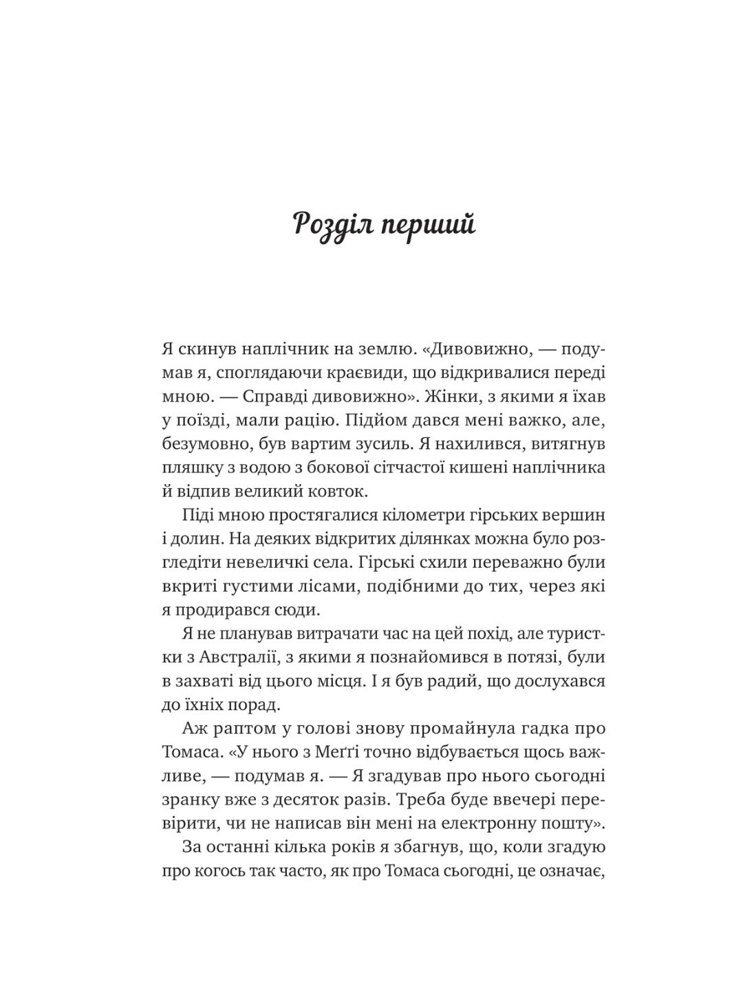 Велика п'ятірка для життя. Джон П. Стрелекі