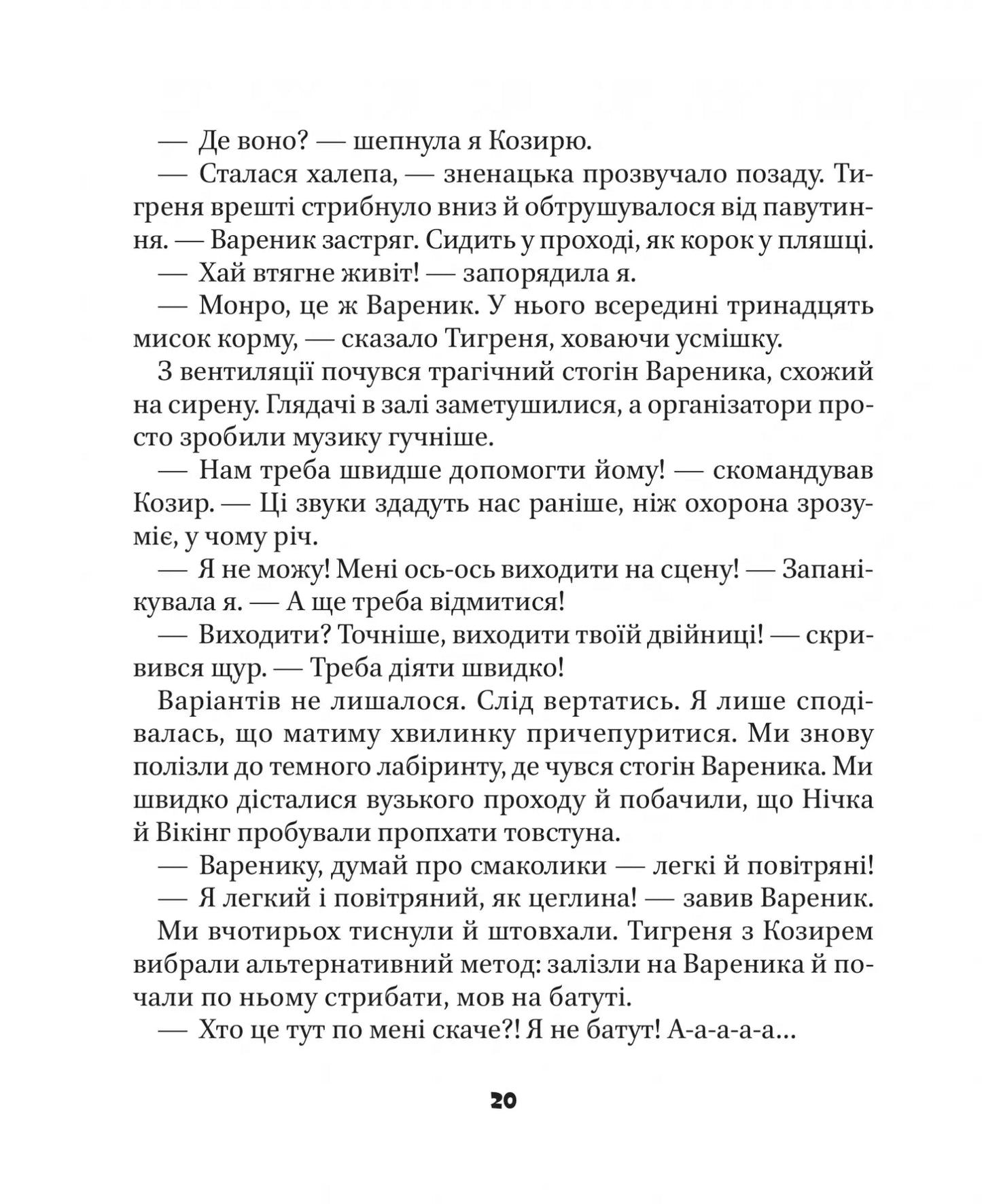 МурКотливі історії. Зоряна Биндас