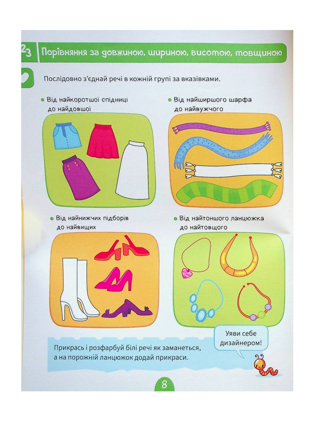 Тренажер для майбутніх школярів. Наталя Мусієнко