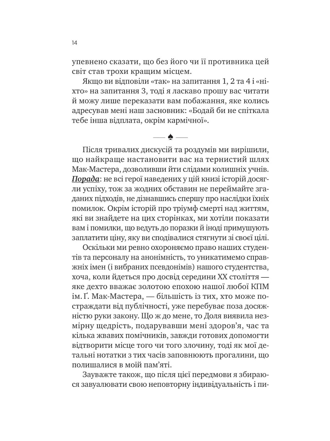 Як убити свого боса. Посібник Мак-Мастера для вбивць. 
Руперт Холмс