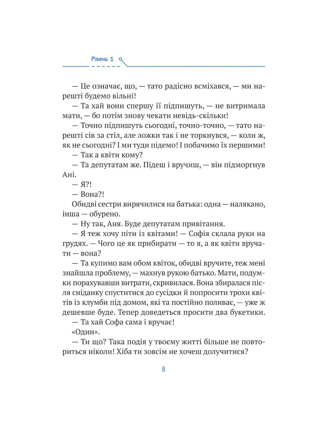 Незалежність: перезавантаження. Валерія Савотіна
