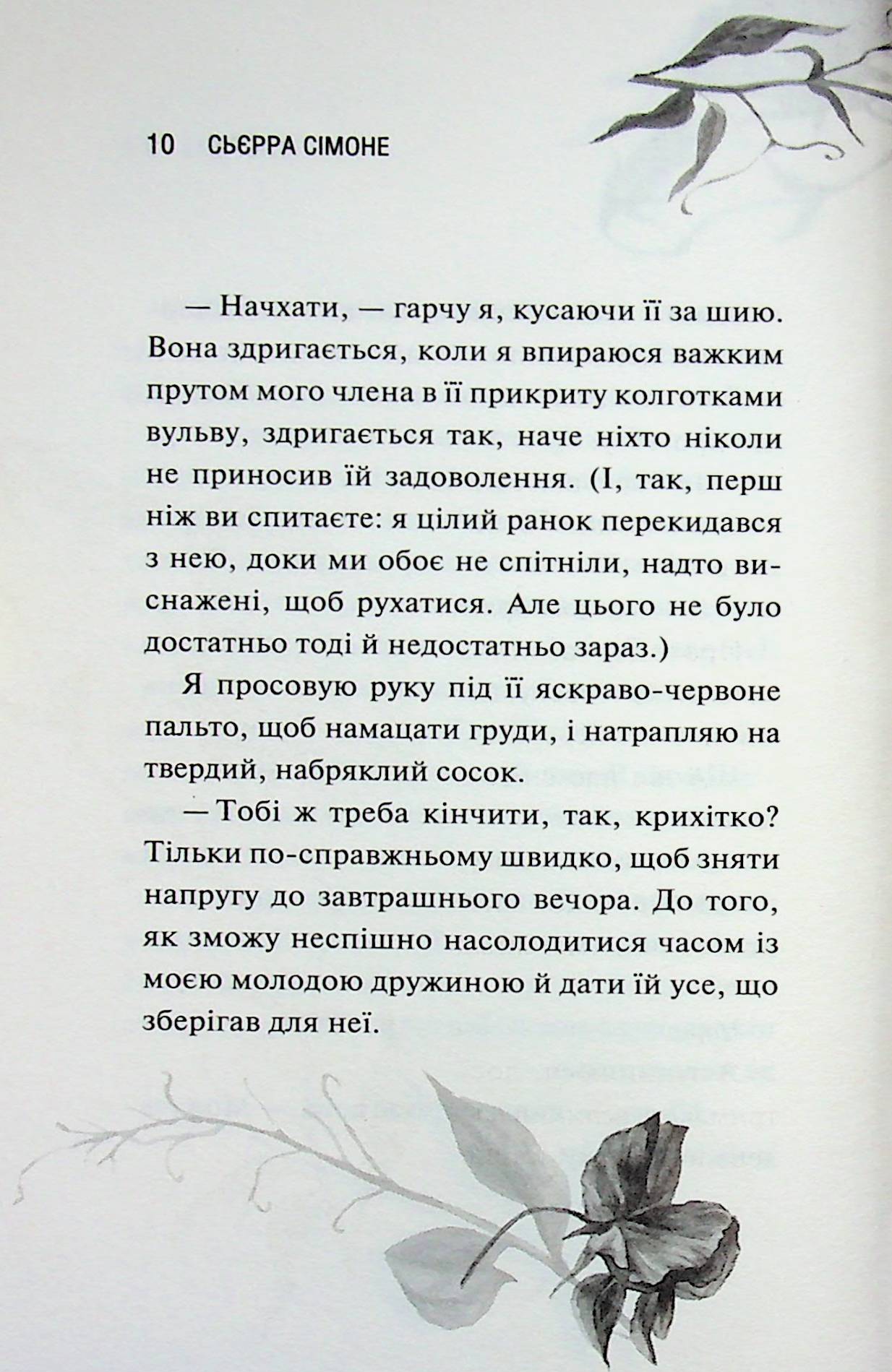 Глорія. Книга 2.5 Сьєрра Сімоне