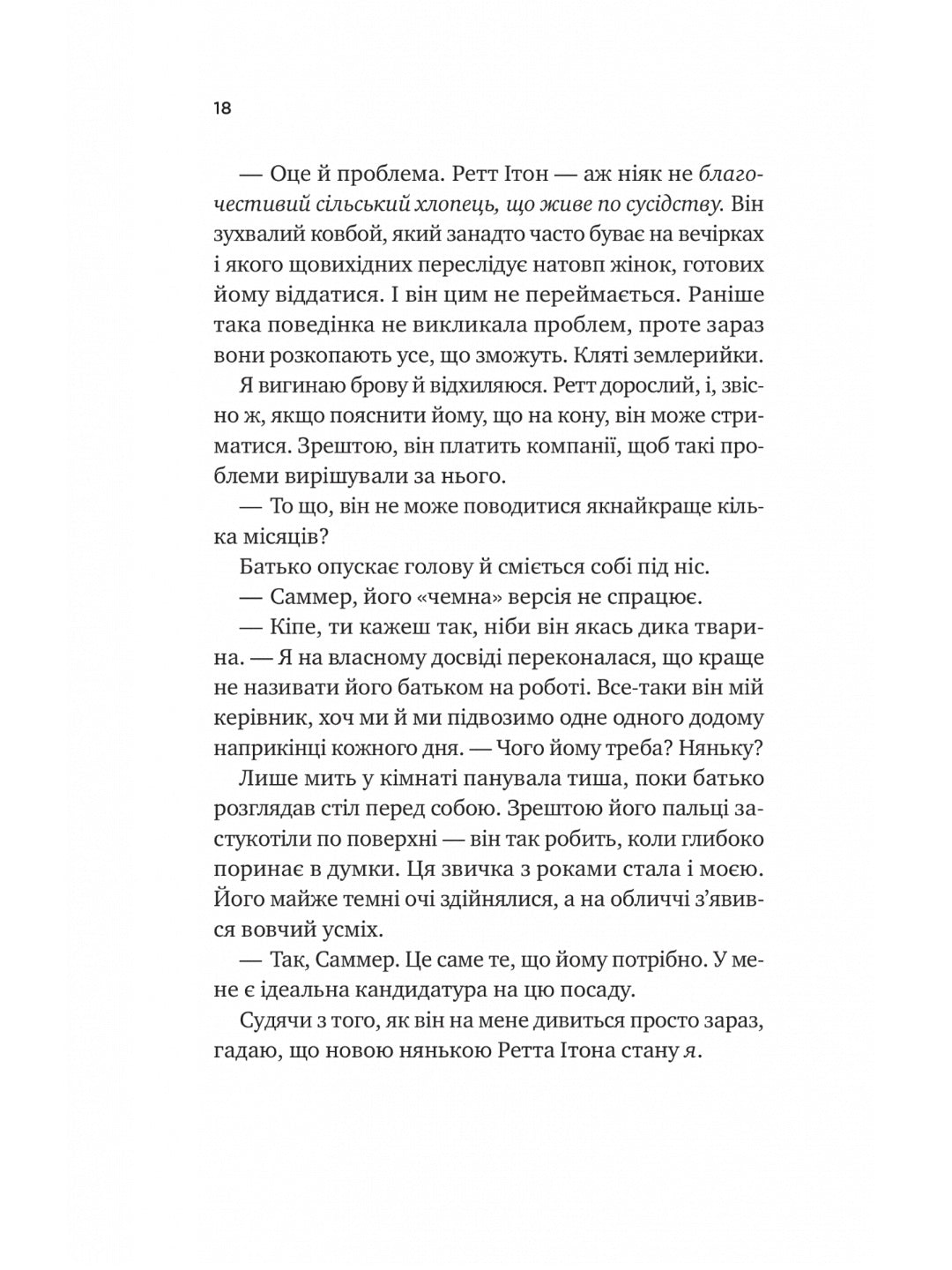 Бездоганний. Елсі Сілвер