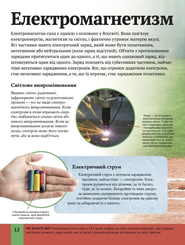 Дитяча енциклопедія фізики. Том Джексон