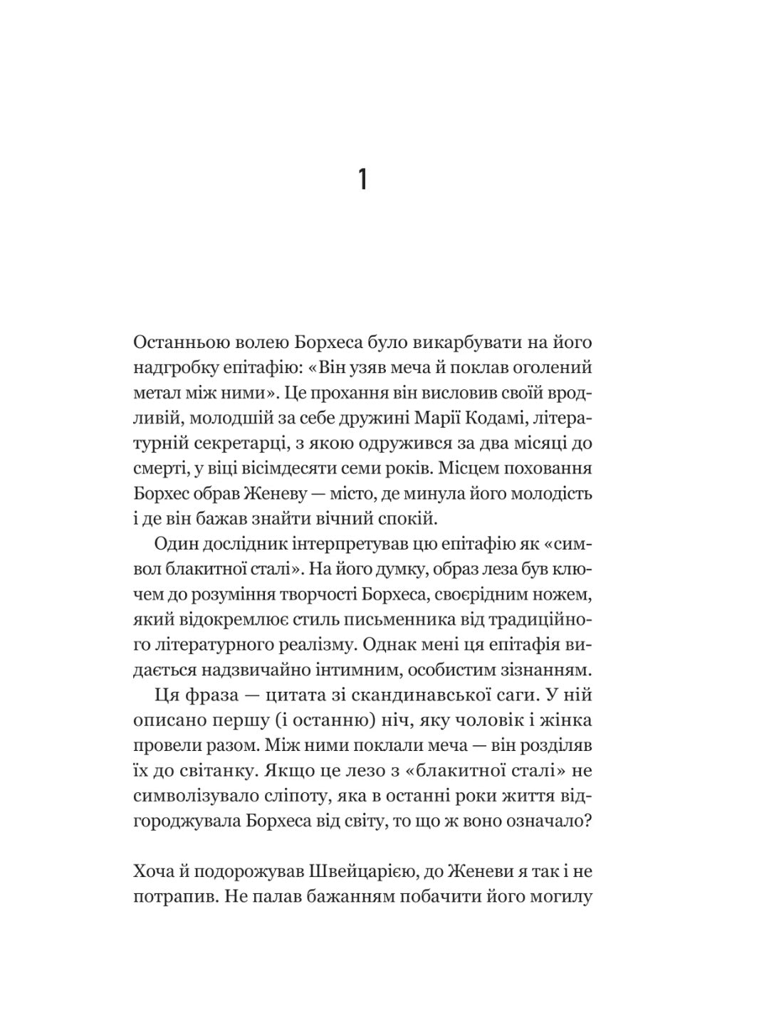 Уроки грецької. 
Хан Канг