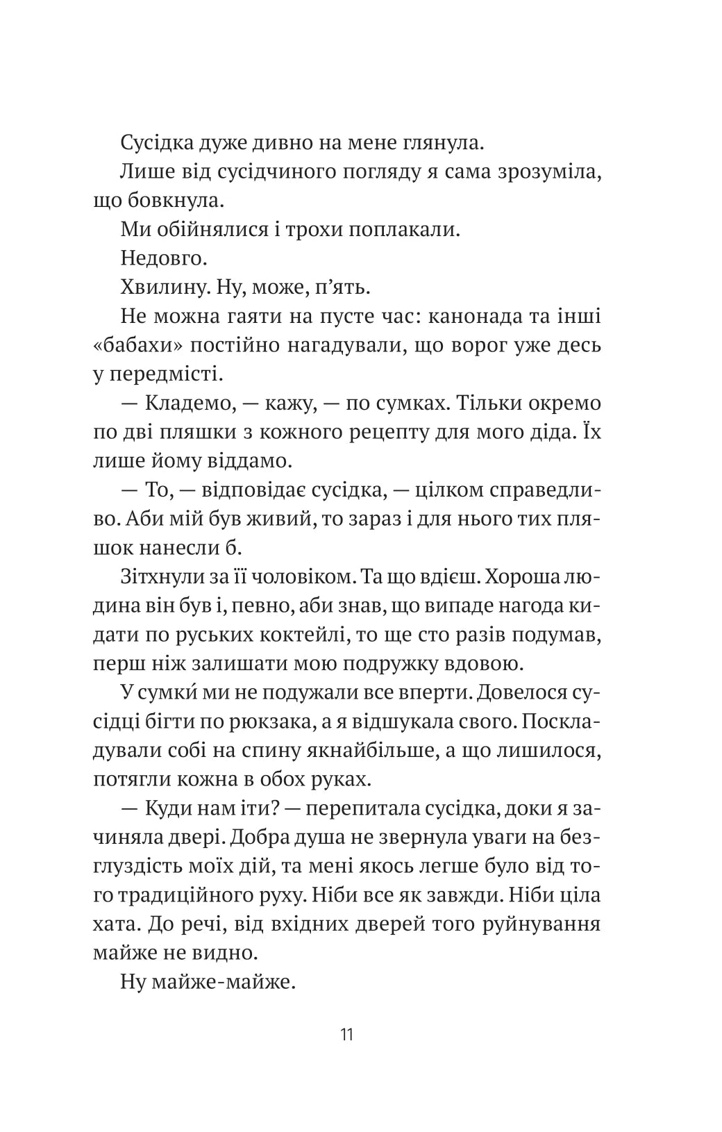 Бабах на всю голову. Віталій Запека