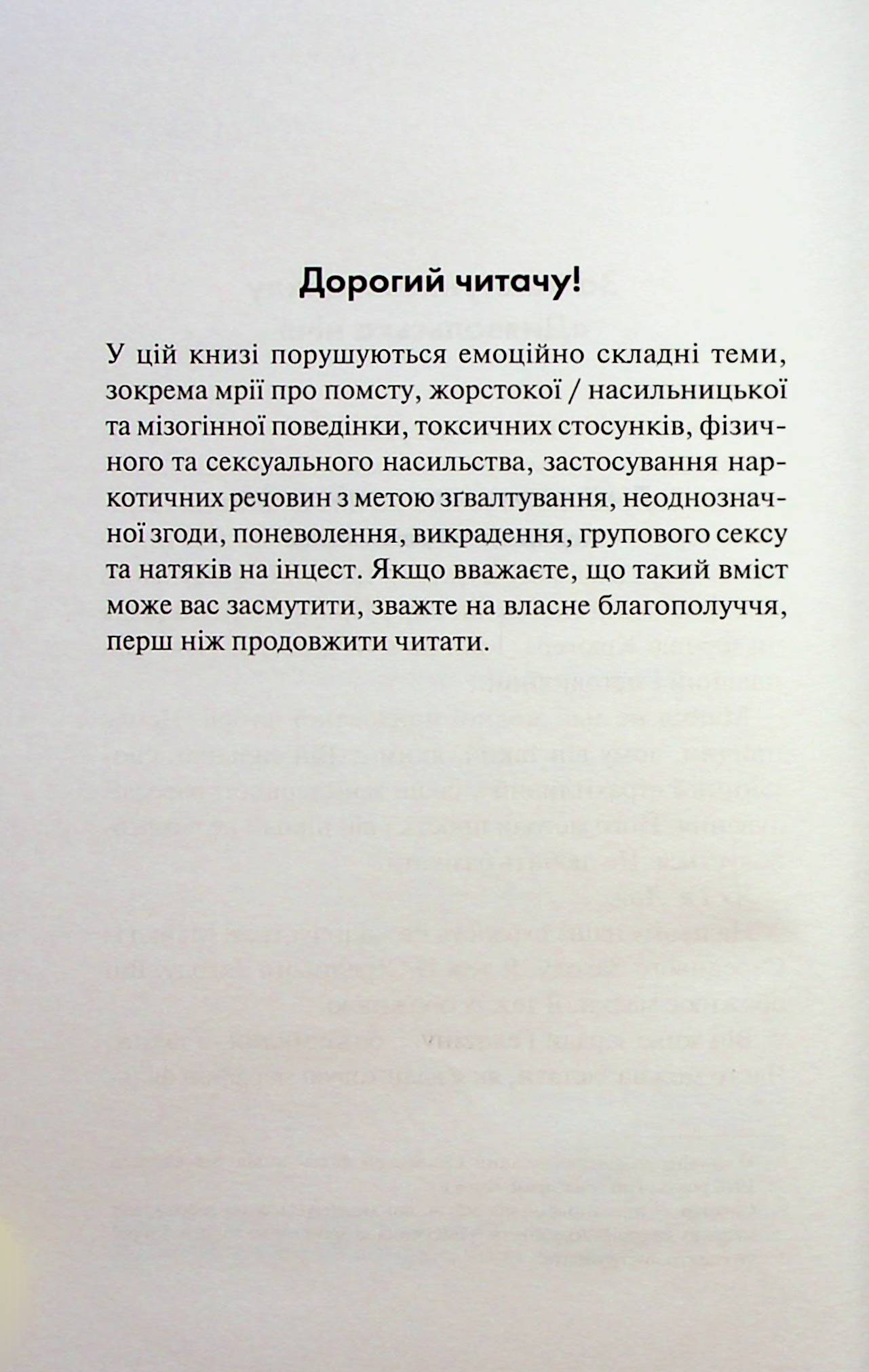 Диявольська ніч. Книга 1. Зіпсований. Пенелопа Дуглас