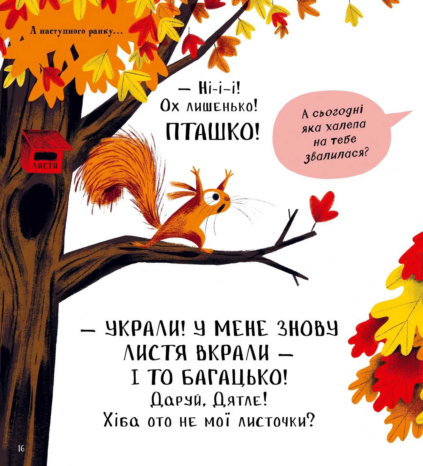 Хто поцупив листя? Еліс Хеммінг