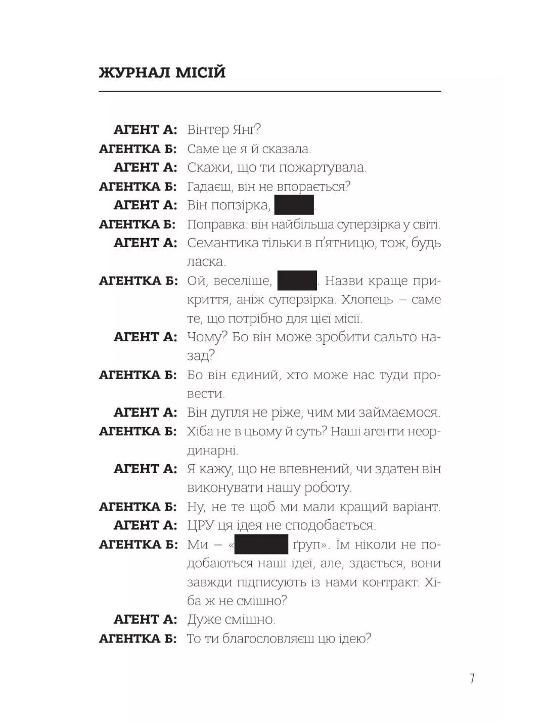 Зірки і дим. Марі Лу