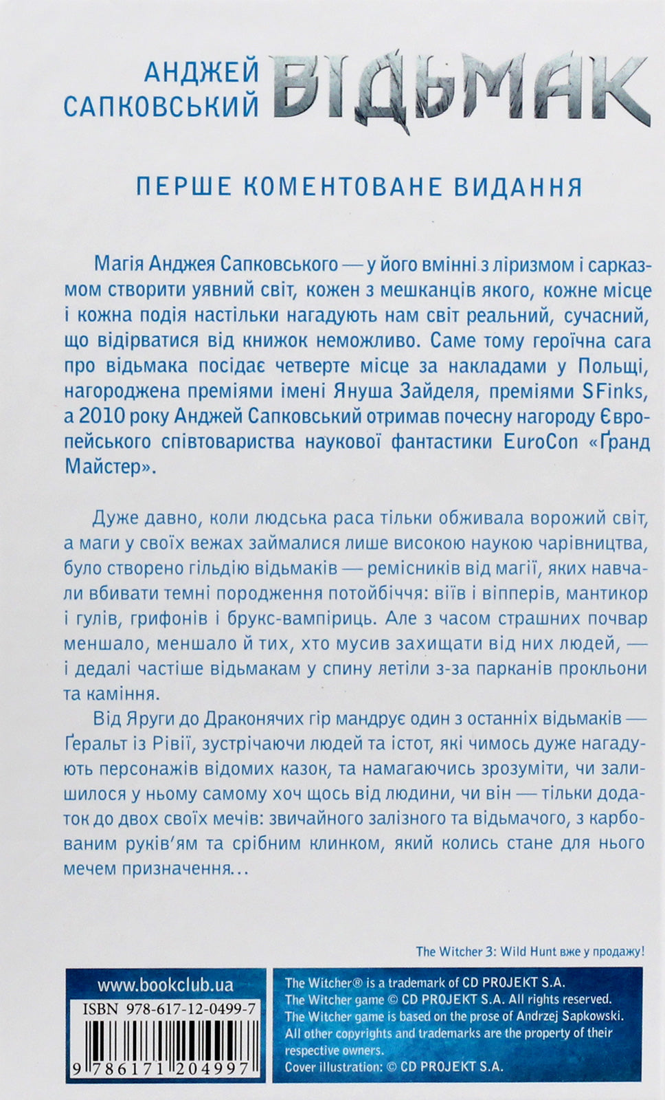 Відьмак. Останнє бажання. Анджей Сапковський