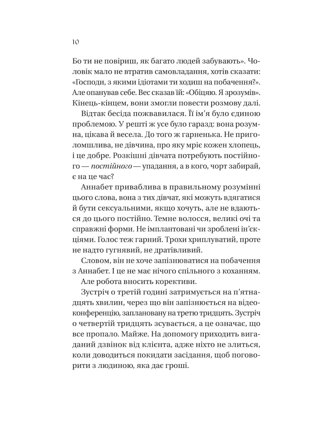 Історія спотвореного кохання. Саманта Давнінг