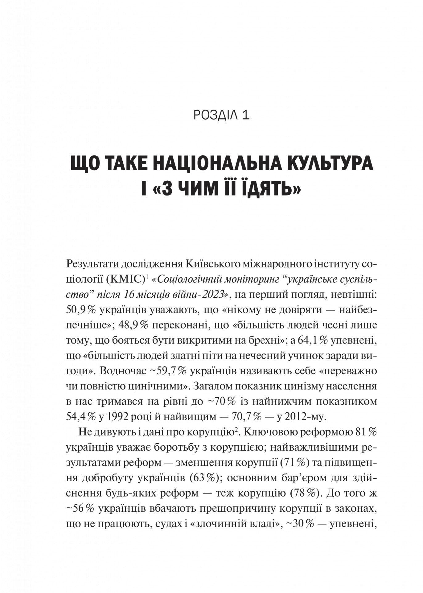 Як зрозуміти українців: кроскультурний погляд. Марина Стародубська