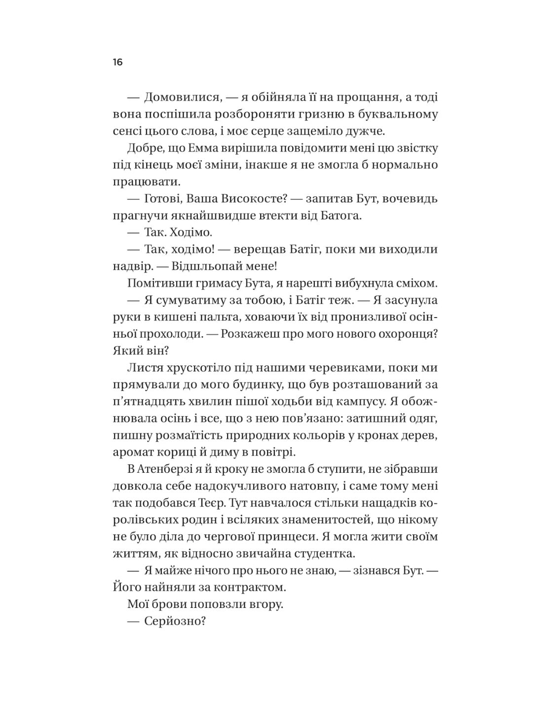 Ігри. 
Ана Хван