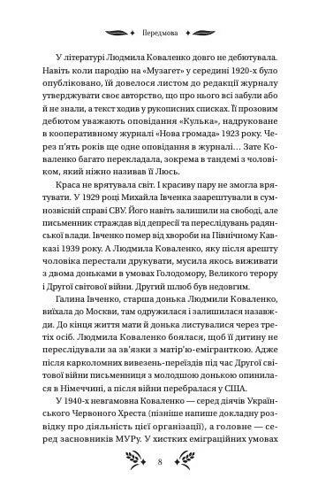Степові обрії. Людмила Коваленко