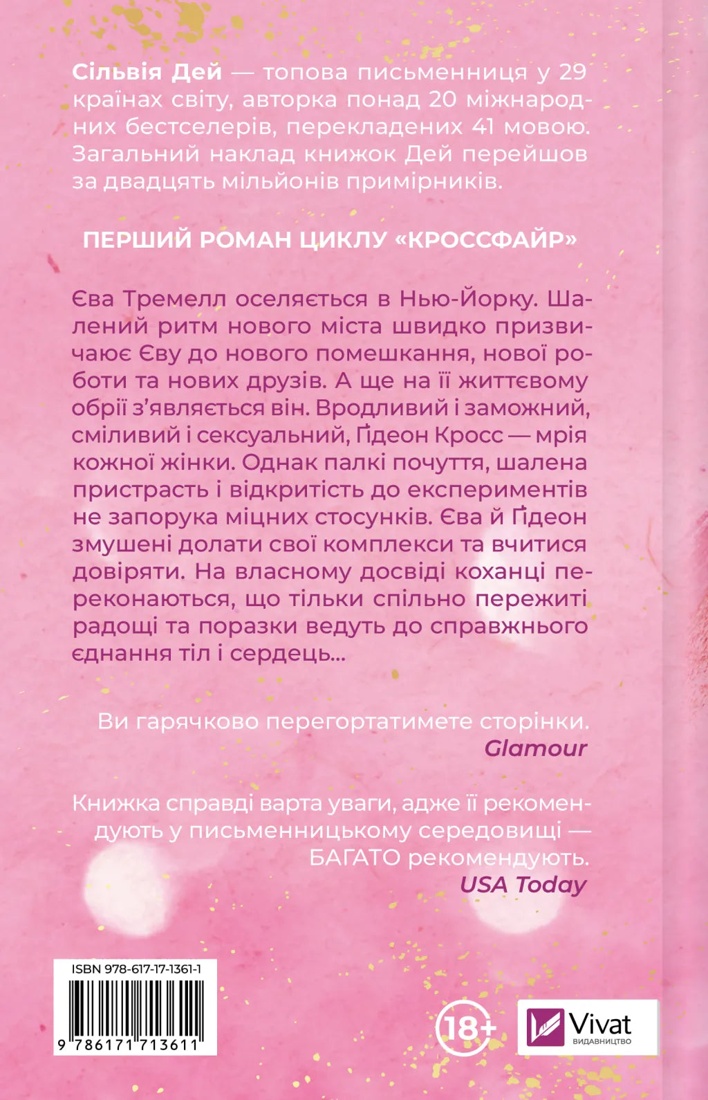 Оголена для тебе. Сільвія Дей