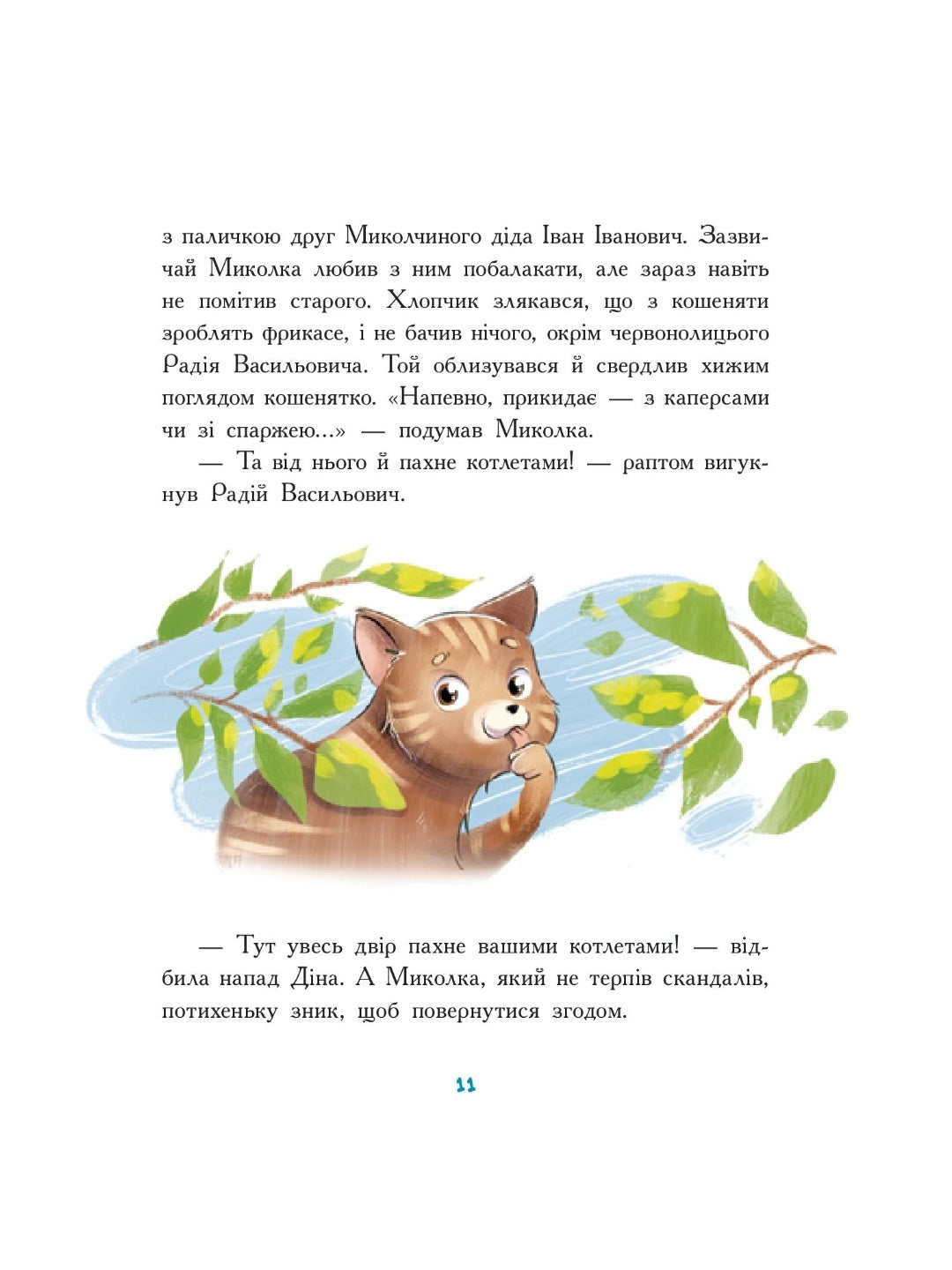 Мальтійський папуга, або детектив із десятьма крадіжками.
Станіслав Соловінський