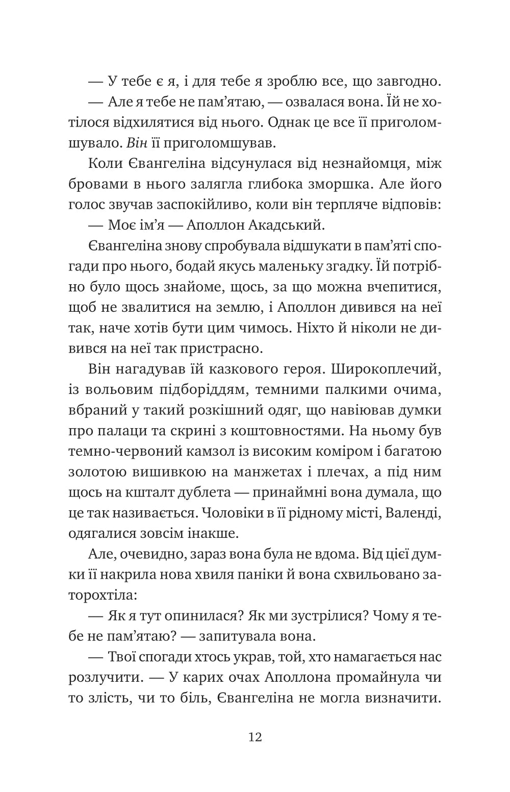 Прокляття справжнього кохання. Стефані Гарбер