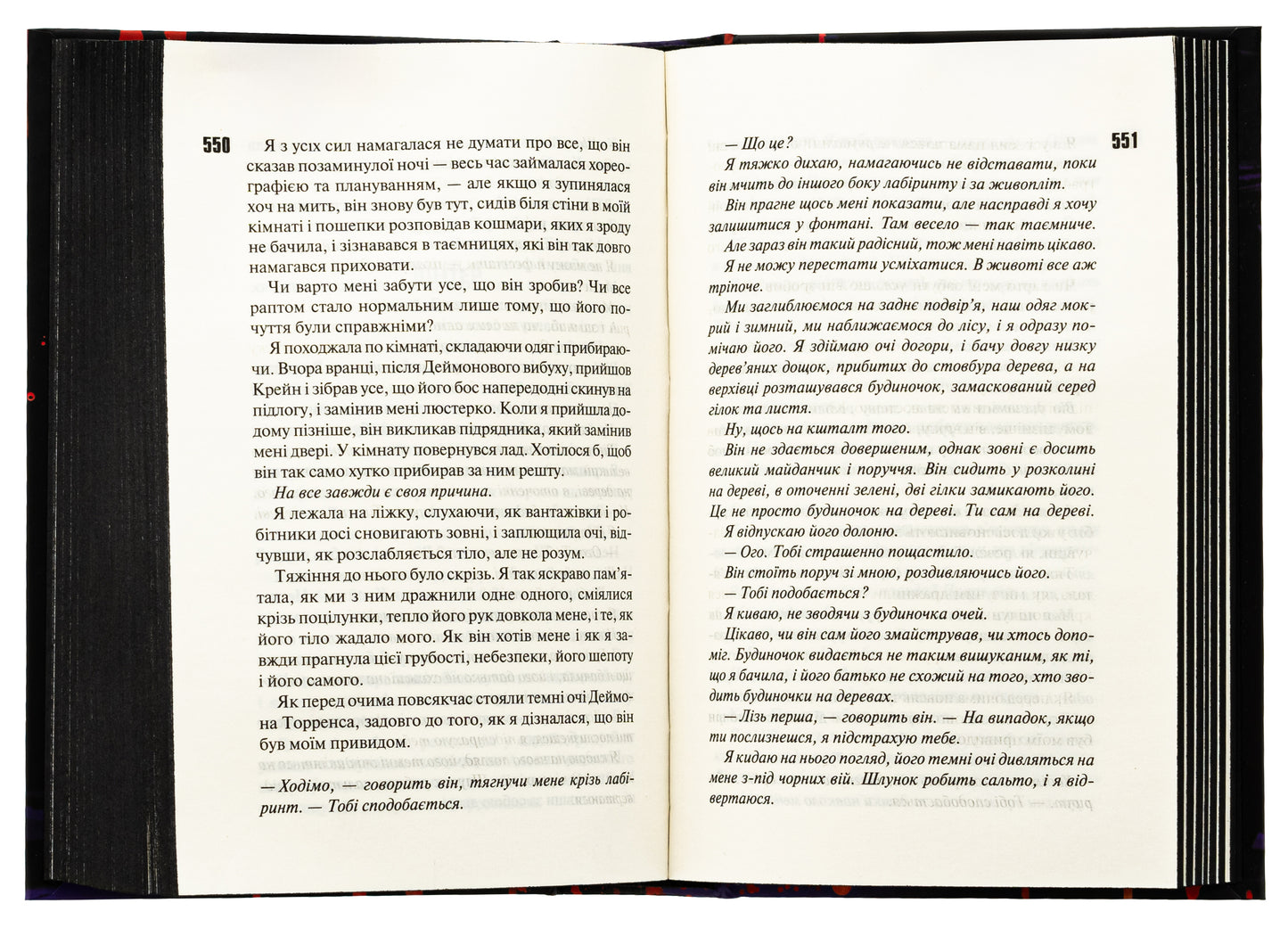 Диявольська ніч. Книга 3. Вимикач. Пенелопа Дуглас