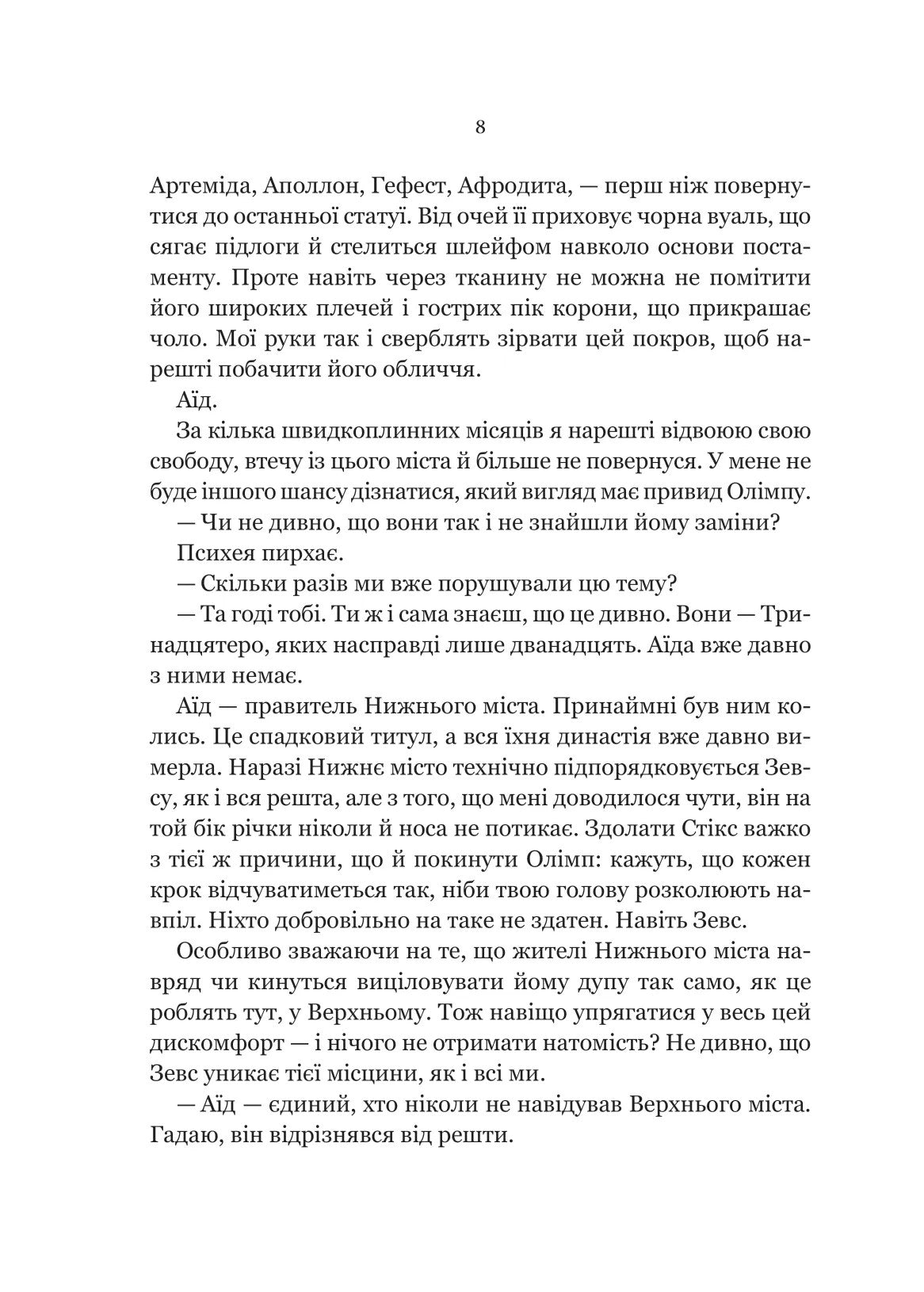 Неонові боги. Кейті Роберт