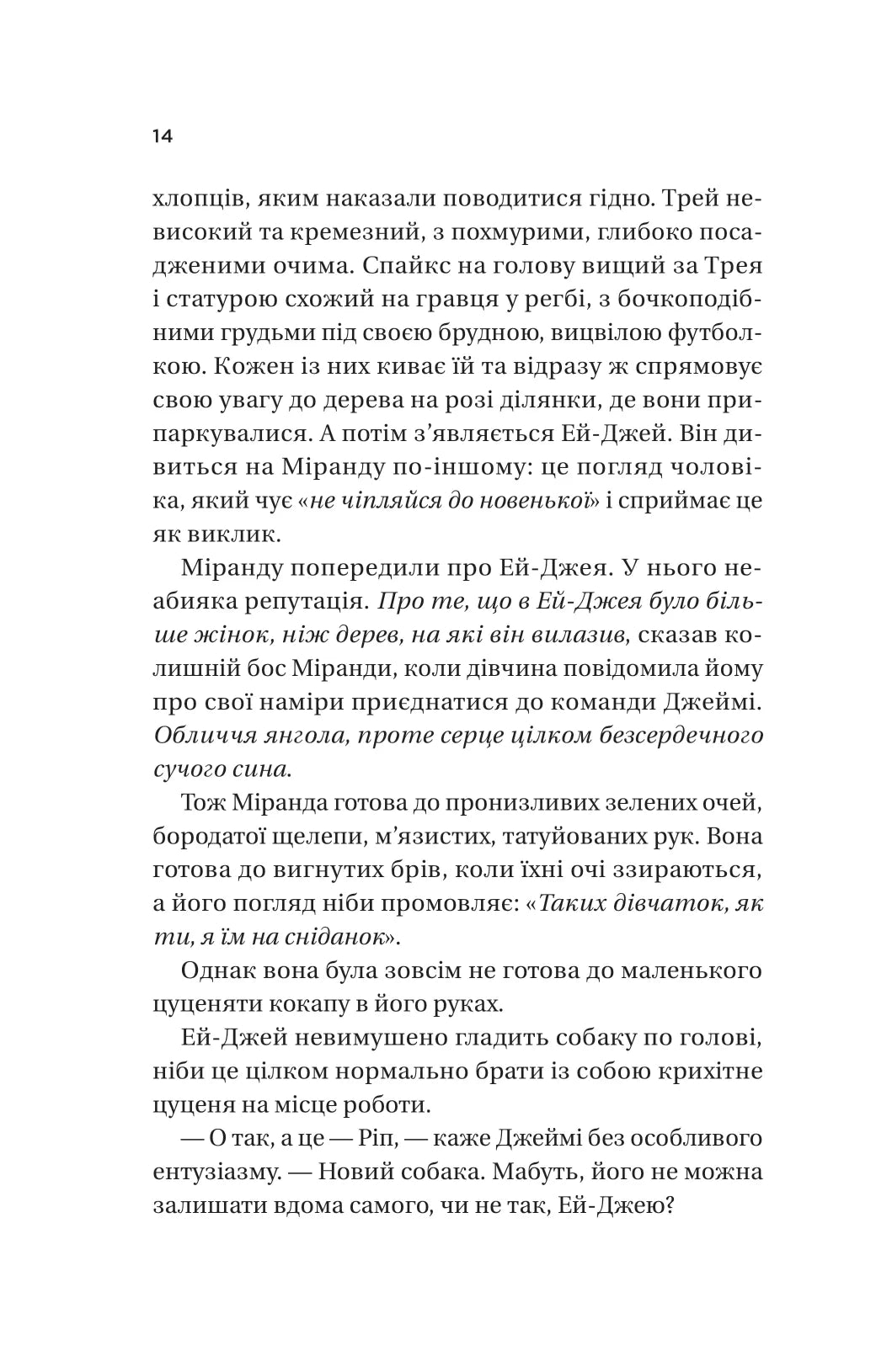Неявка. Бет О'лірі