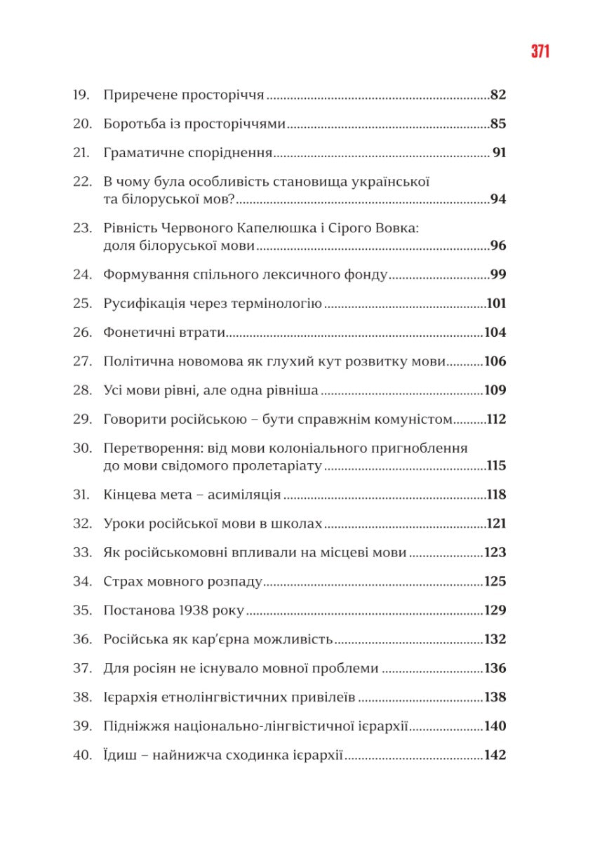 Мова-меч. Як говорила радянська імперія. Євгенія Кузнєцова