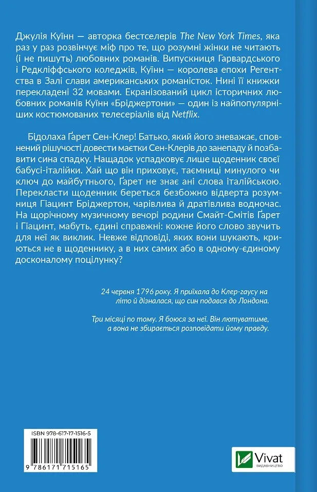 Бріджертони. Усе в його поцілунку. Джулія Куїнн