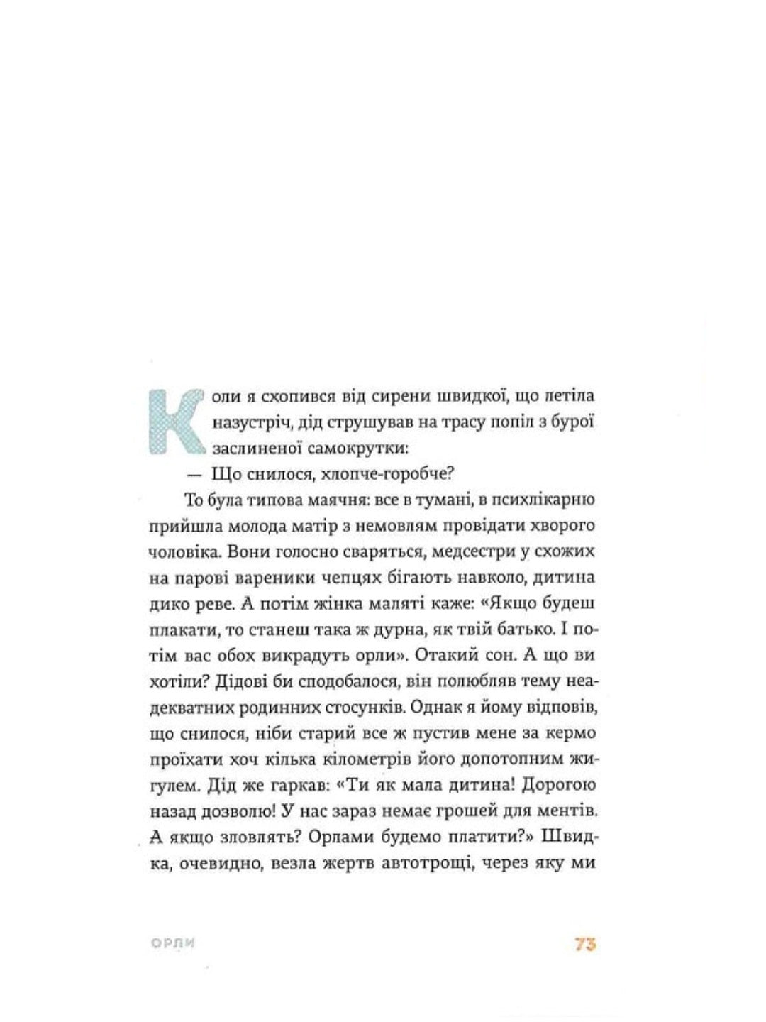 Вежа через [ó] Оксана Забужко, Макс Кідрук, Мирослав Лаюк, Любко Дереш, Катерина Калитко