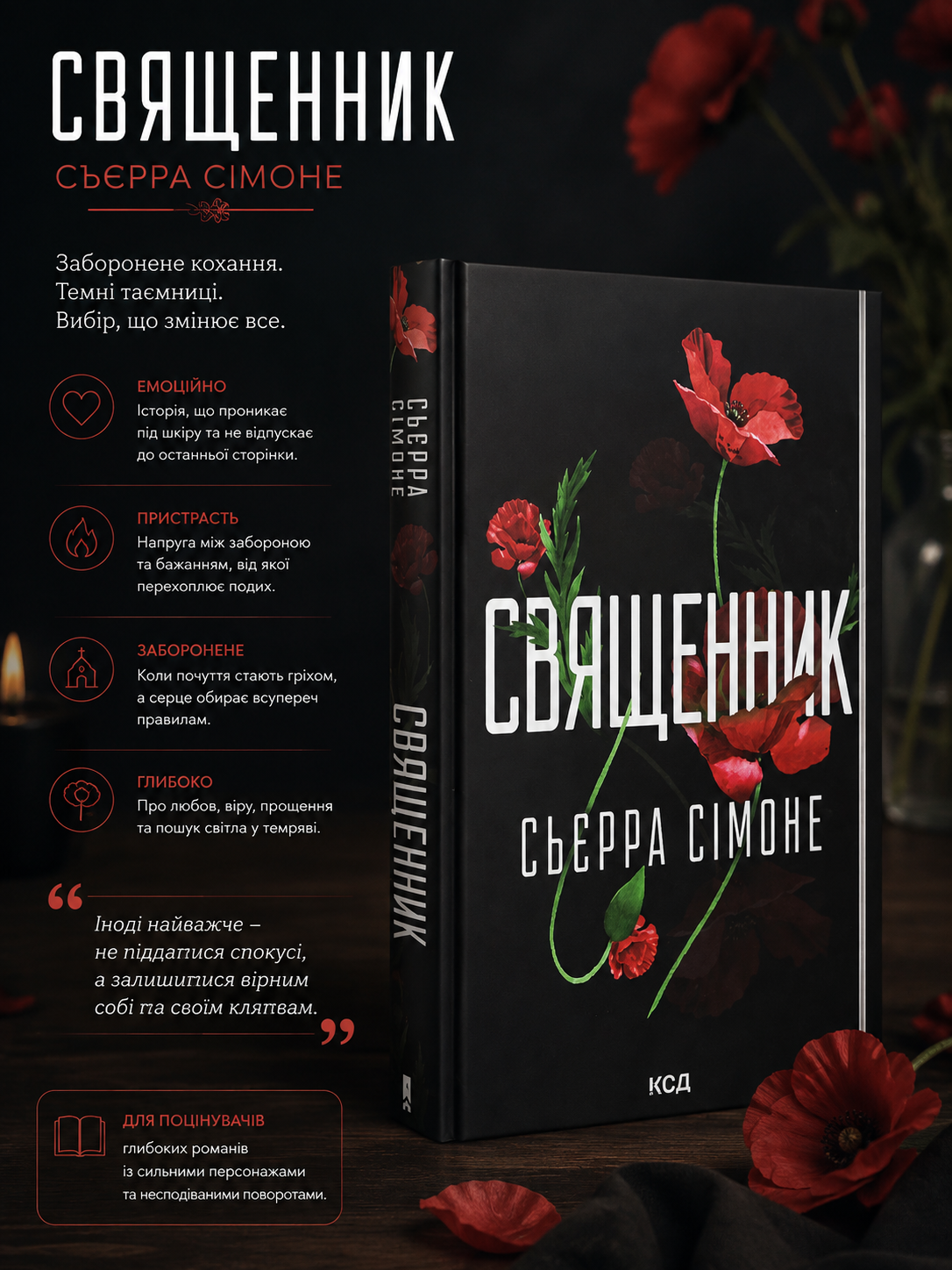 Священник. Книга 1. Сьєрра Сімоне