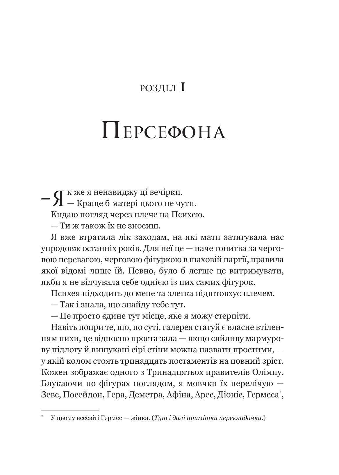 Неонові боги. Кейті Роберт