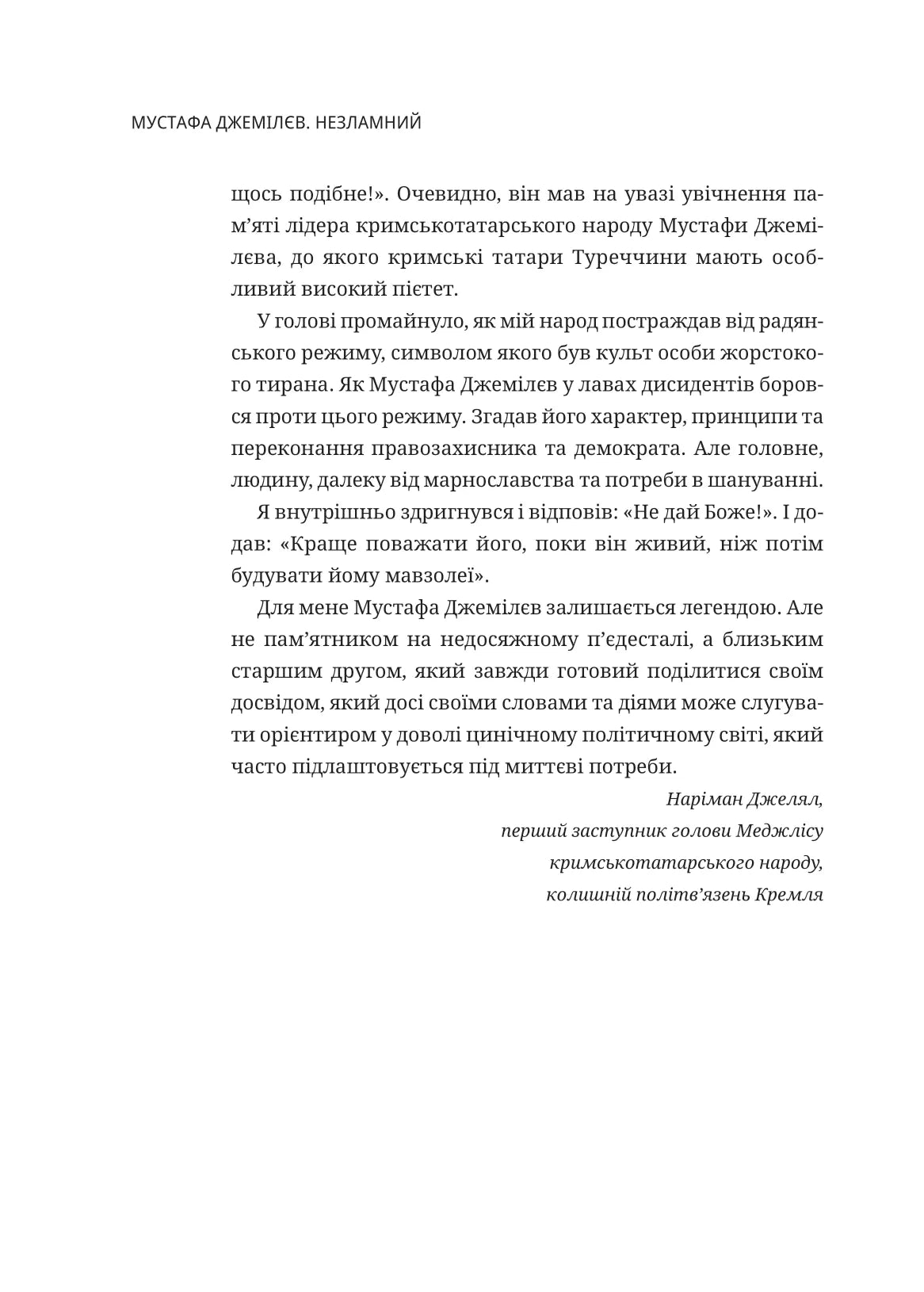 Мустафа Джемілєв. Незламний. Севгіль Мусаєва, Алім Алієв