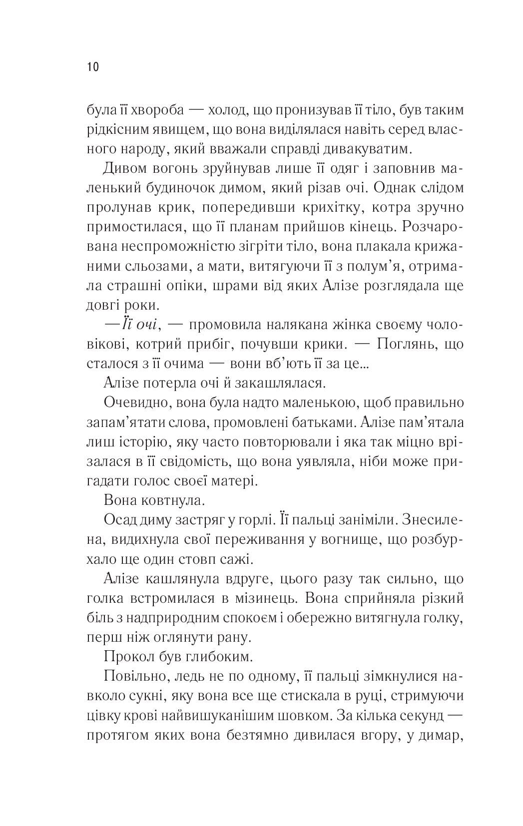 Це зіткане королівство. Книга 1. Таґере Мафі. Бестселер The New York Times