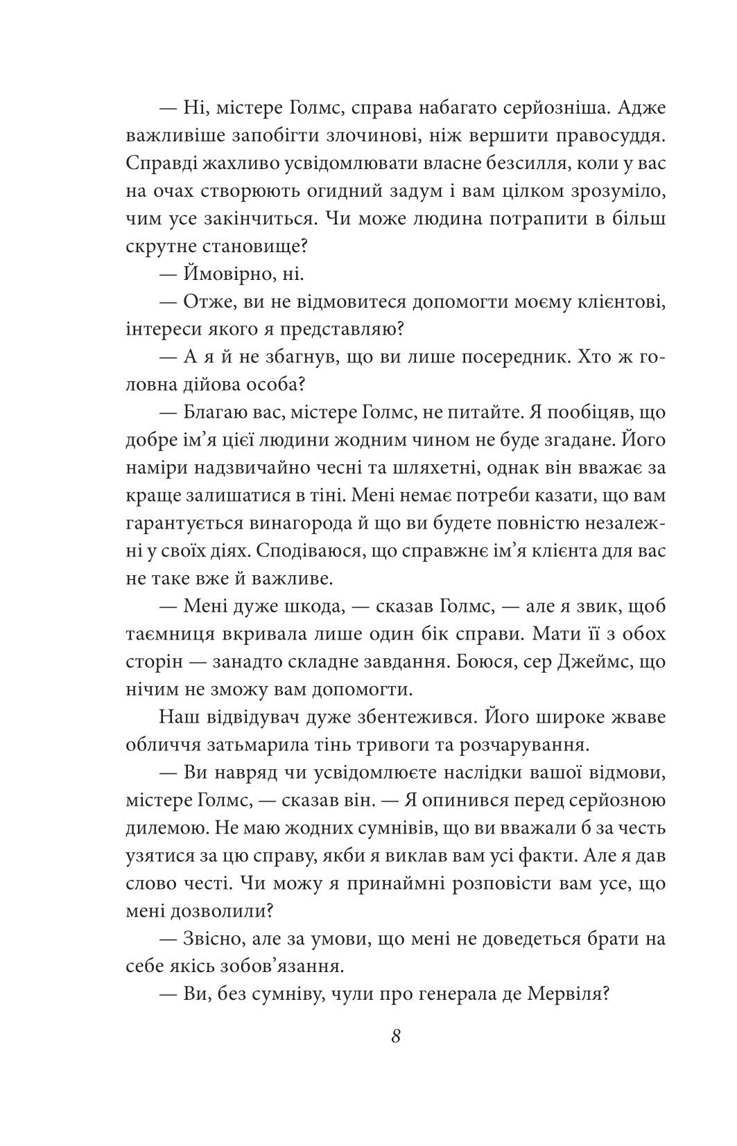 Справи Шерлока Голмса. Артур Конан Дойл