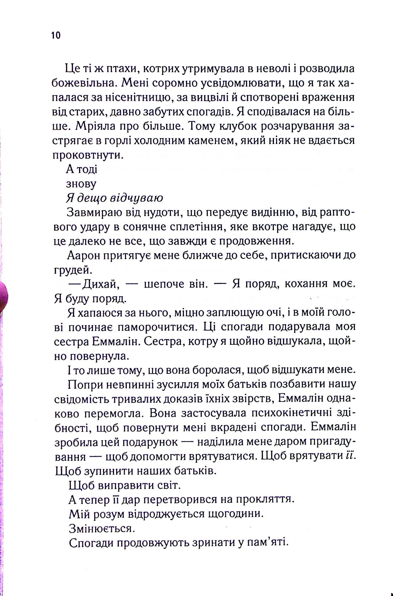 Уяви мене. Книга 6. Таґере Мафі