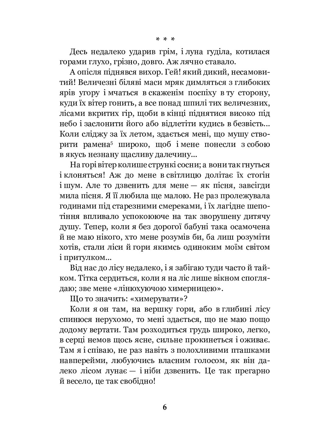 Царівна. Ольга Кобилянська