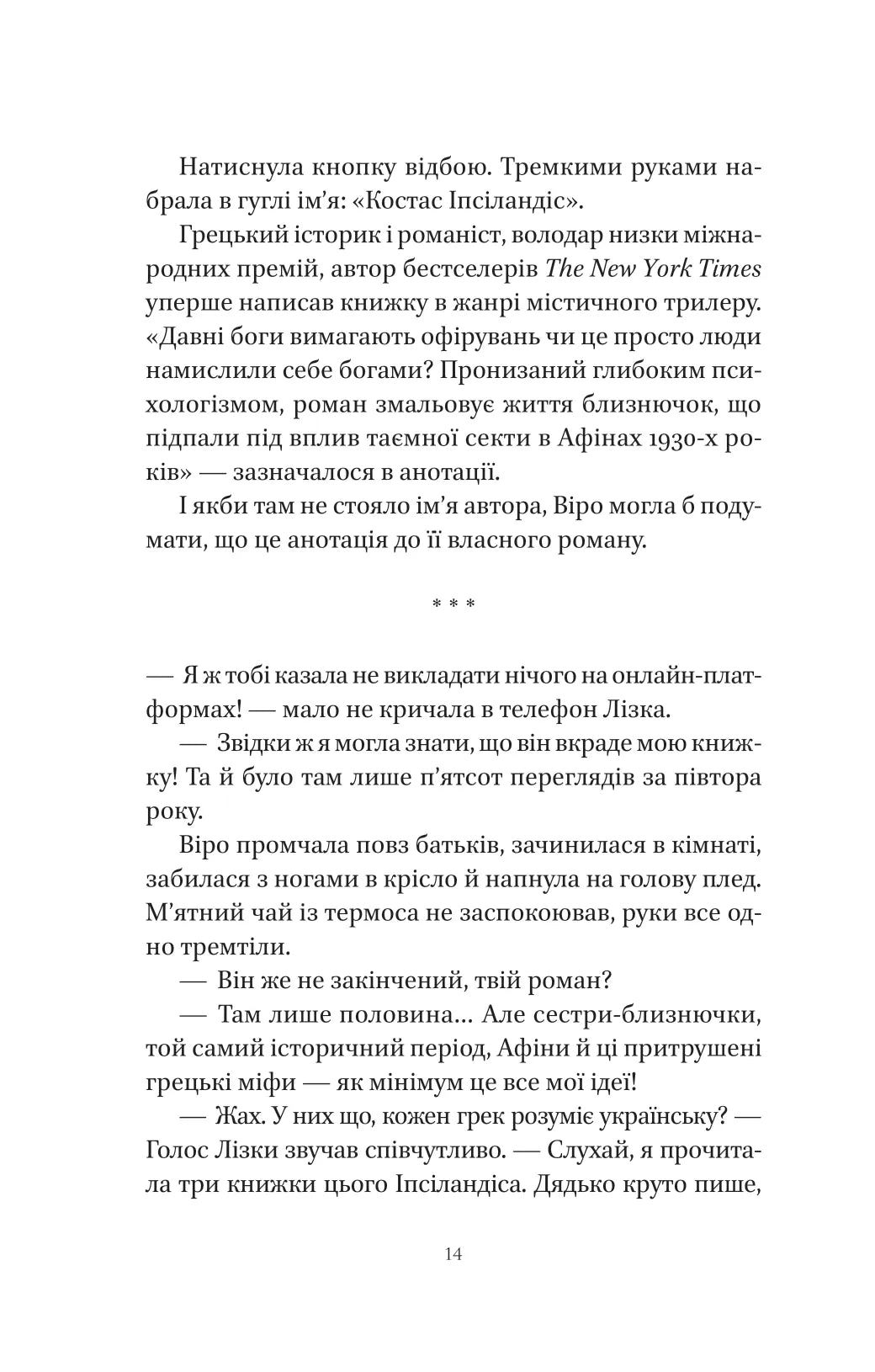 Шляхи Еврідіки. Наталія Довгопол
