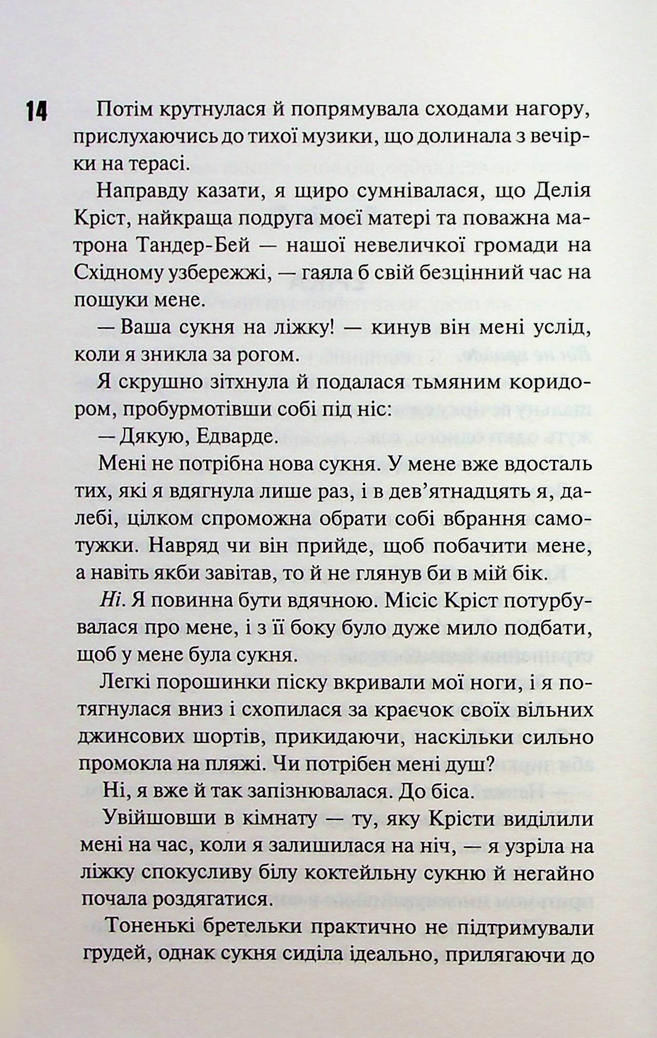 Диявольська ніч. Книга 1. Зіпсований. Пенелопа Дуглас