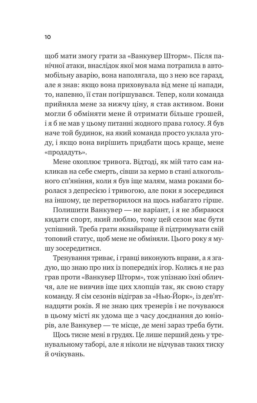 За сіткою. Стефані Арчер