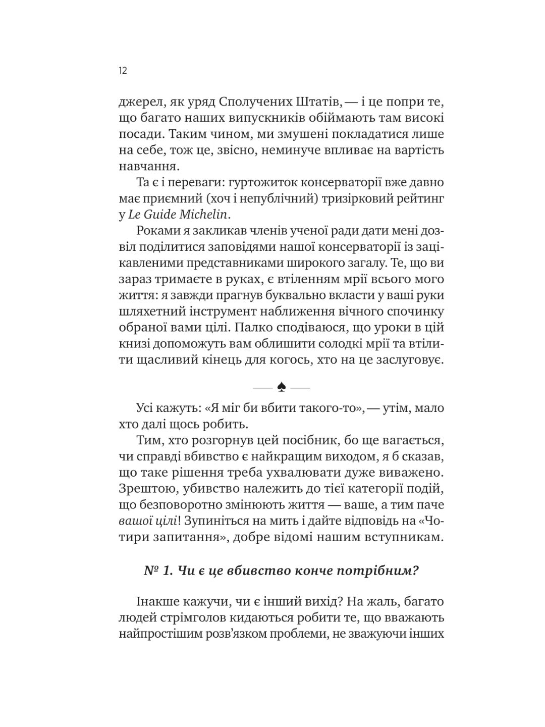 Як убити свого боса. Посібник Мак-Мастера для вбивць. 
Руперт Холмс