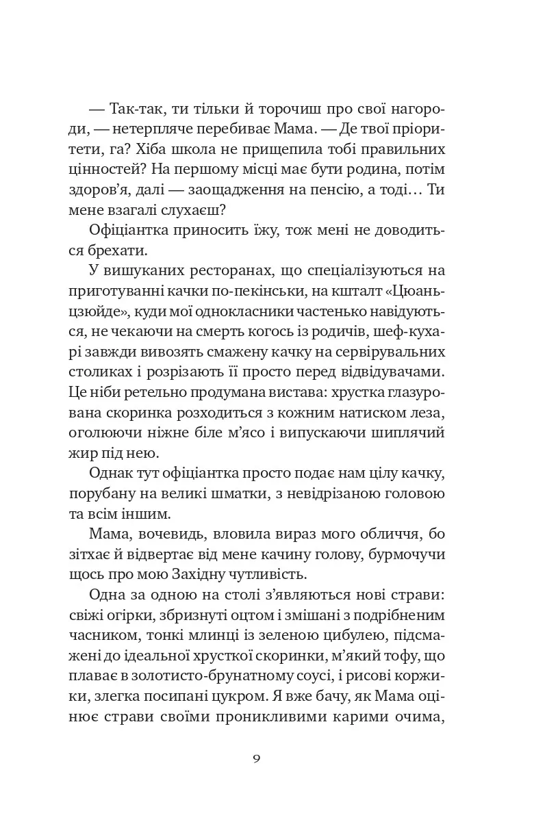 Якби ви могли побачити Еліс. Енн Лян