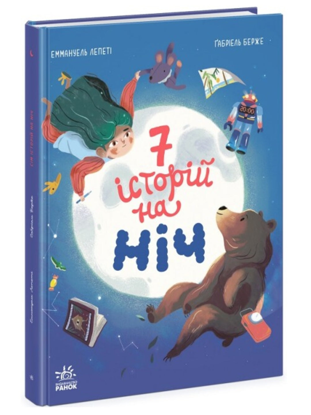 Сім історій на ніч.
Еммануель Лепеті
