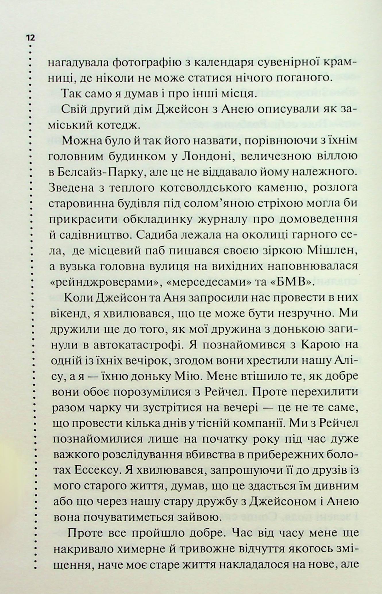 Запах смерті. Шосте розслідування. Саймон Бекетт