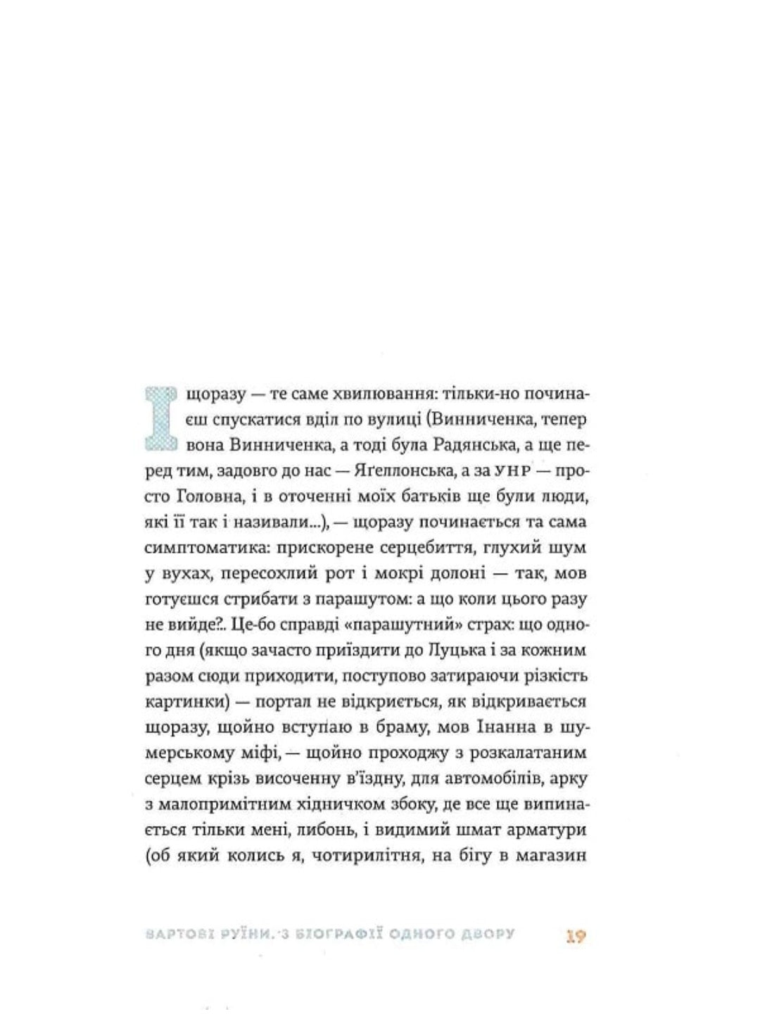 Вежа через [ó] Оксана Забужко, Макс Кідрук, Мирослав Лаюк, Любко Дереш, Катерина Калитко